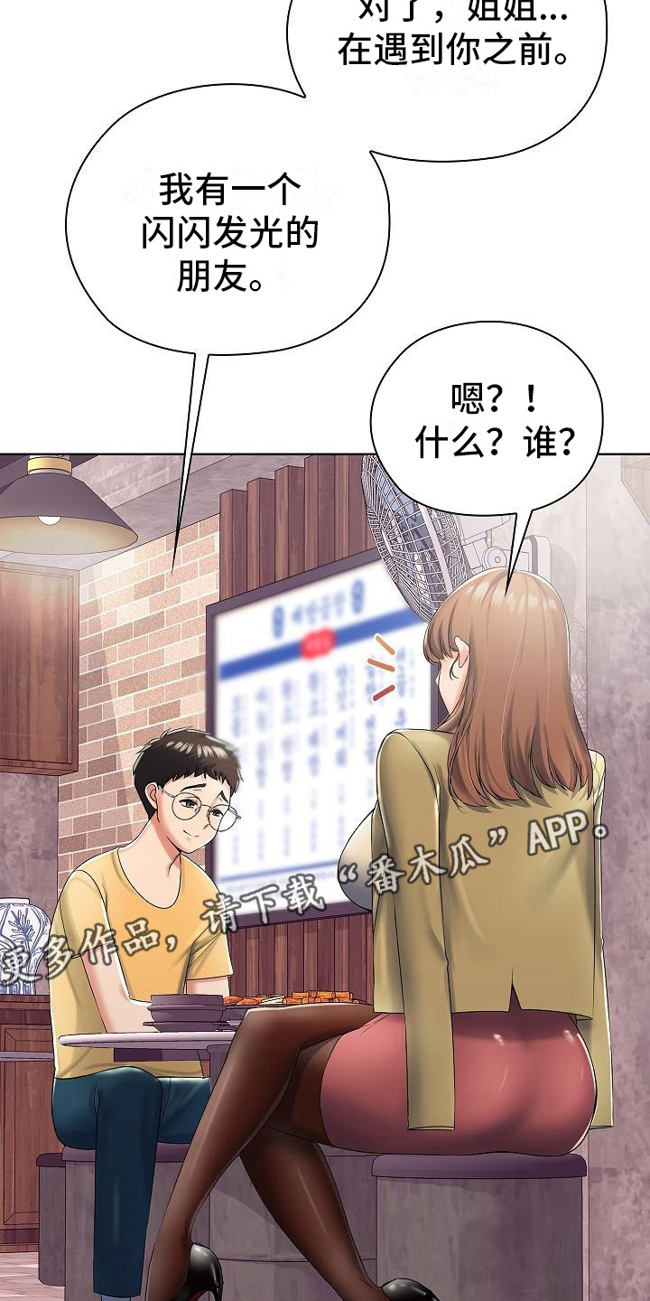 上流阶层人士漫画,第6章：我家没人5图