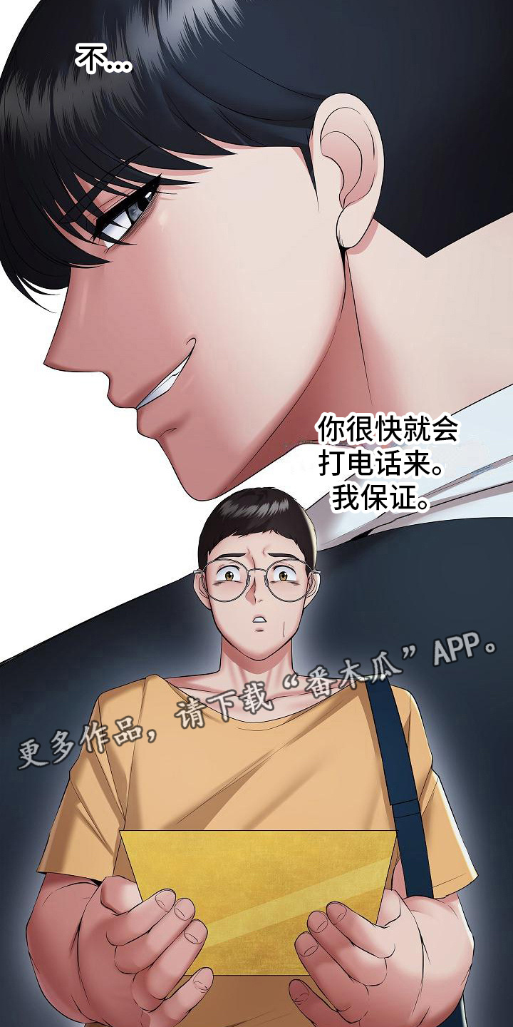 上流精英开什么车漫画,第16章：不对劲5图