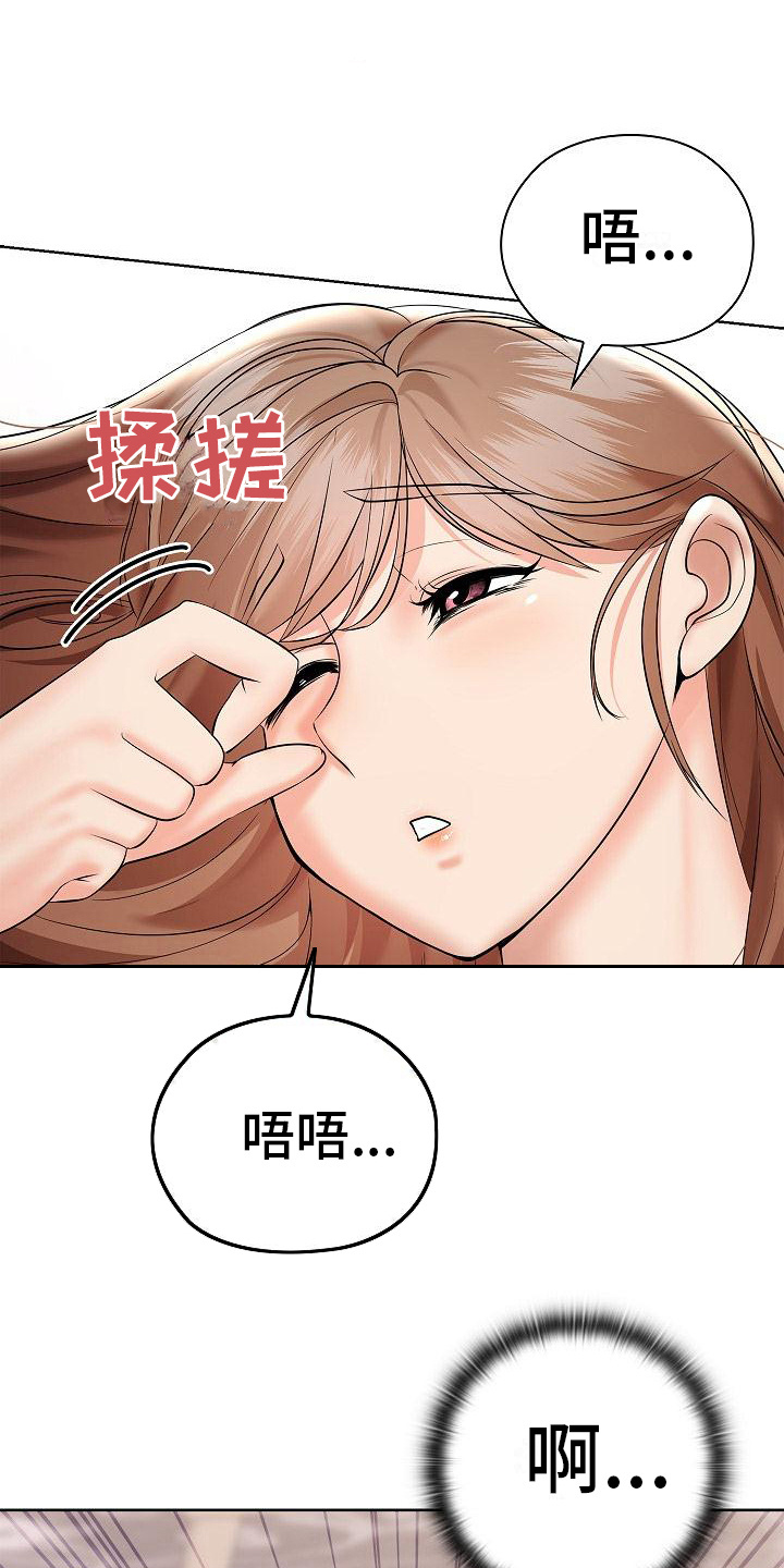 上流社会女主角扮演者漫画,第10章：低声呢喃1图