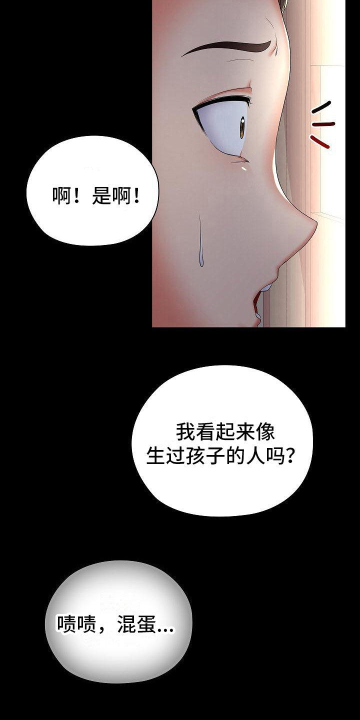 上流社会by九铃漫画,第22章：家人4图