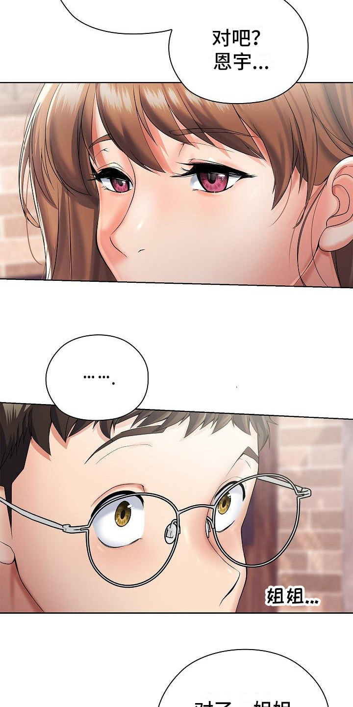 上流阶层人士漫画,第6章：我家没人4图