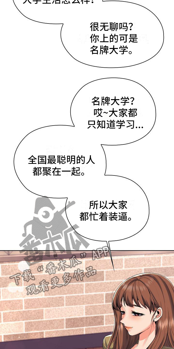 上流阶层人士漫画,第6章：我家没人2图