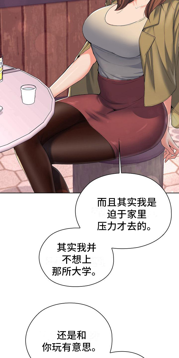 上流阶层人士漫画,第6章：我家没人3图