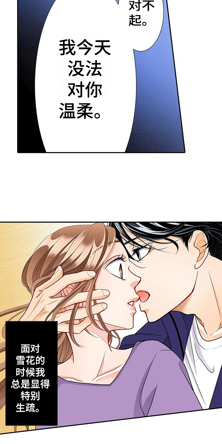 野雪画室漫画,第26章：烦恼2图