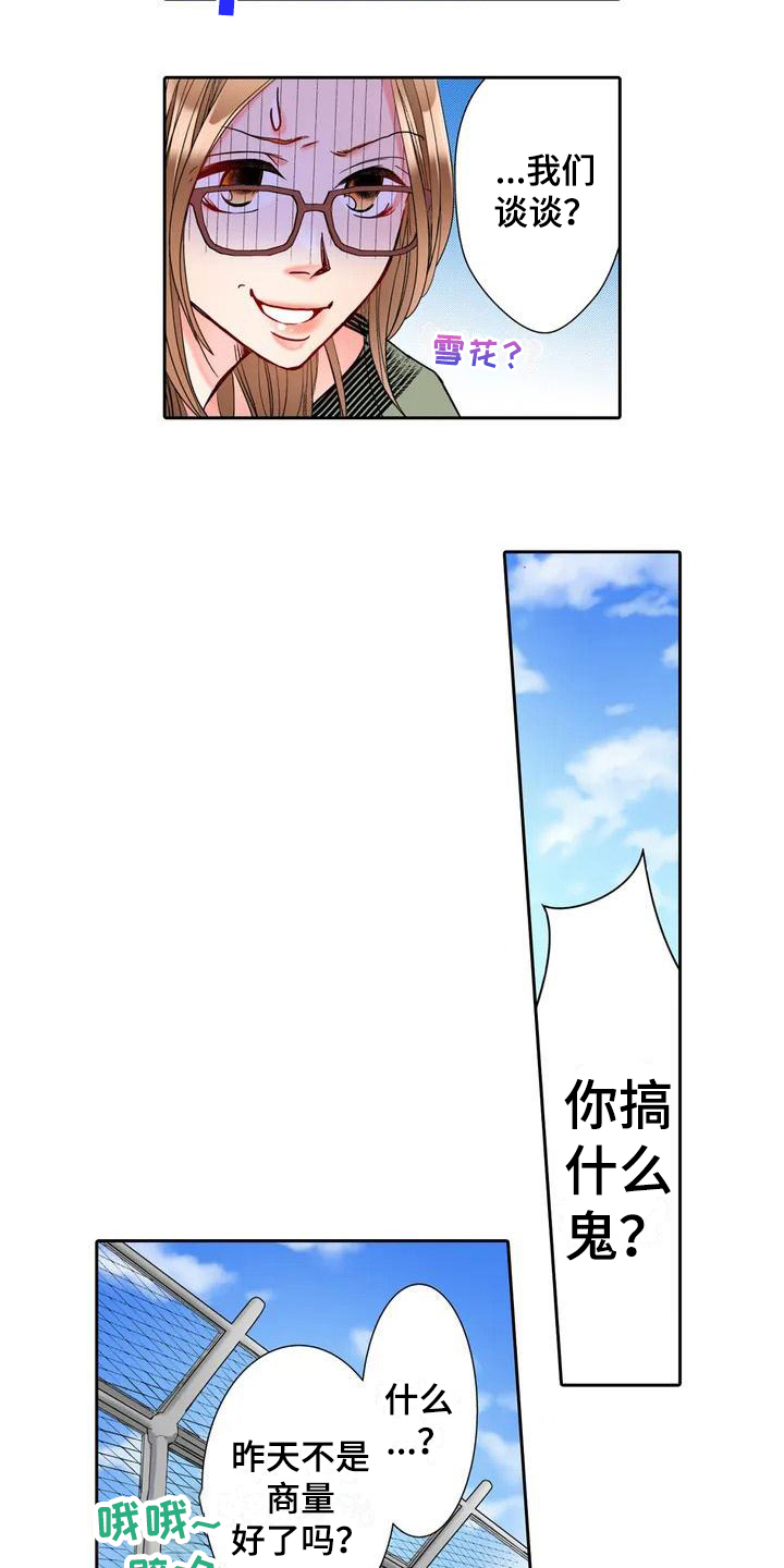 野雪木屋漫画,第3章：配合2图
