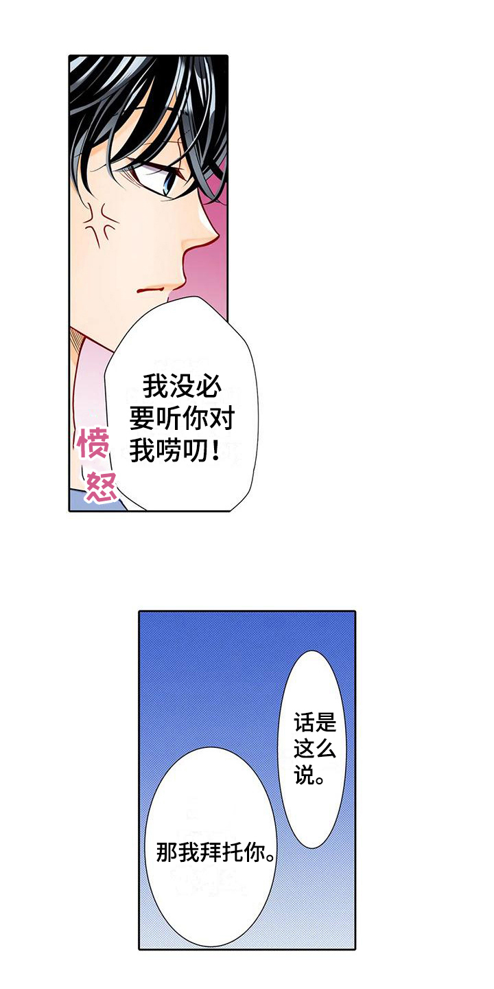 野雪木屋漫画,第8章：买东西1图
