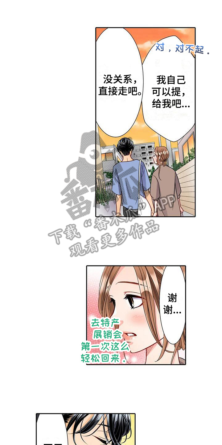野雪滑行技巧漫画,第9章：邀请3图