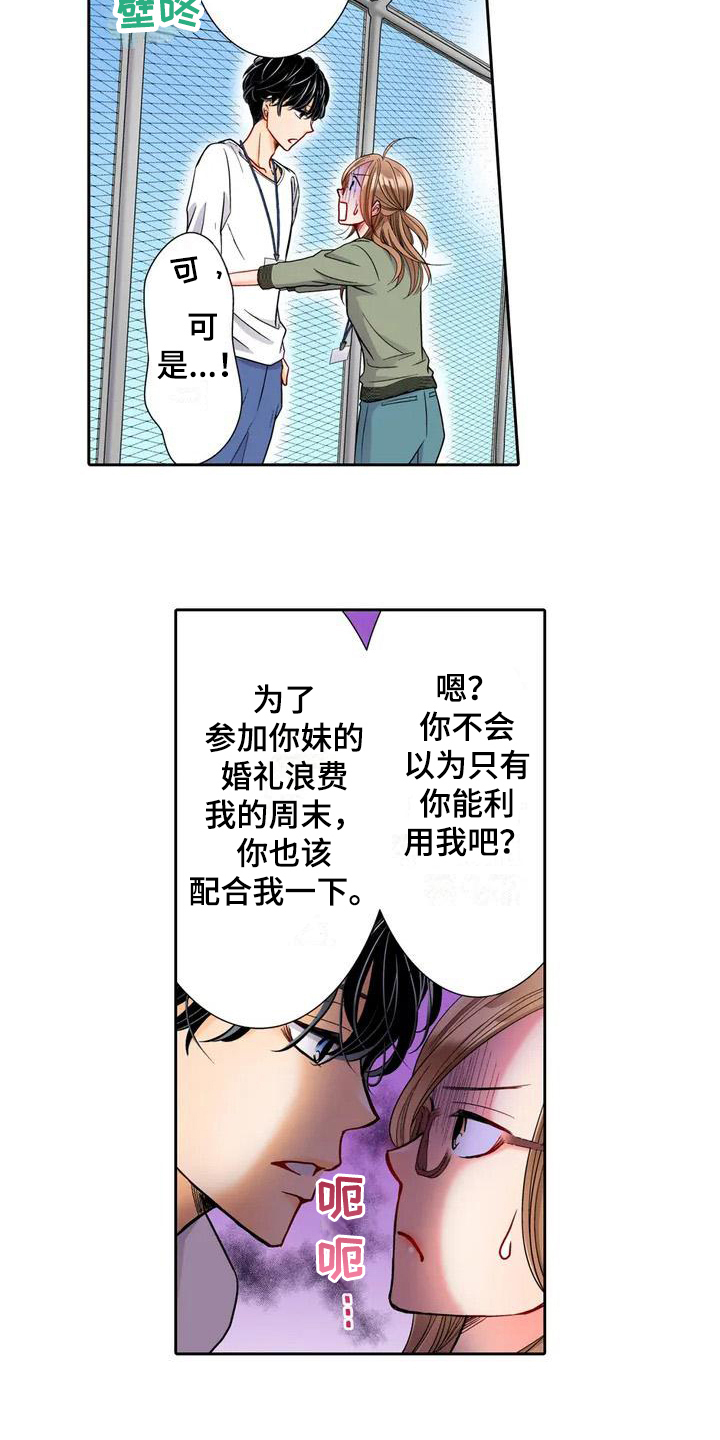野雪木屋漫画,第3章：配合3图