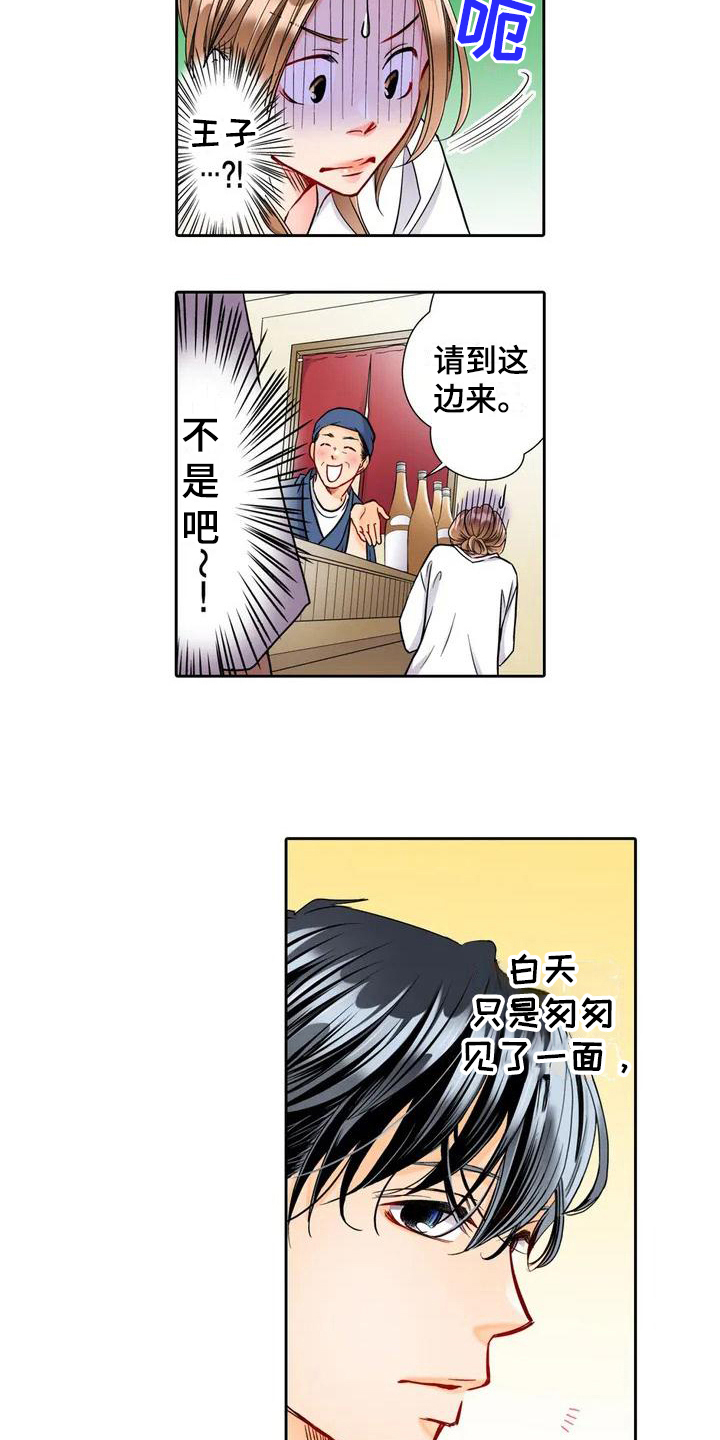 野雪板长度和身高对照表漫画,第2章：答应2图