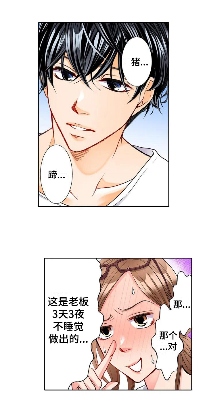 野雪板长度和身高对照表漫画,第2章：答应5图