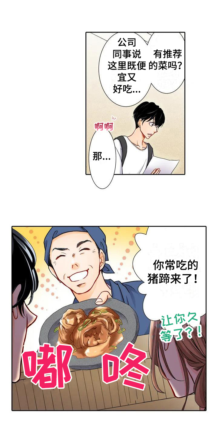 野雪板长度和身高对照表漫画,第2章：答应4图