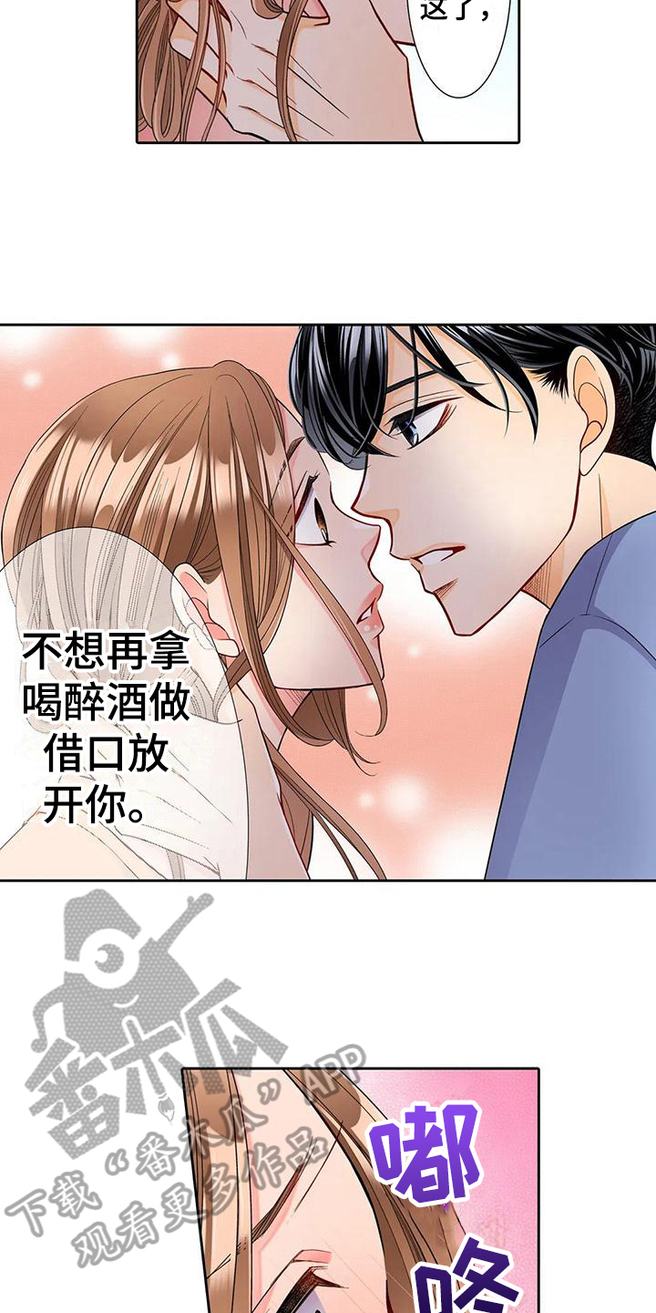 玫瑰花之恋漫画,第10章：不自在2图