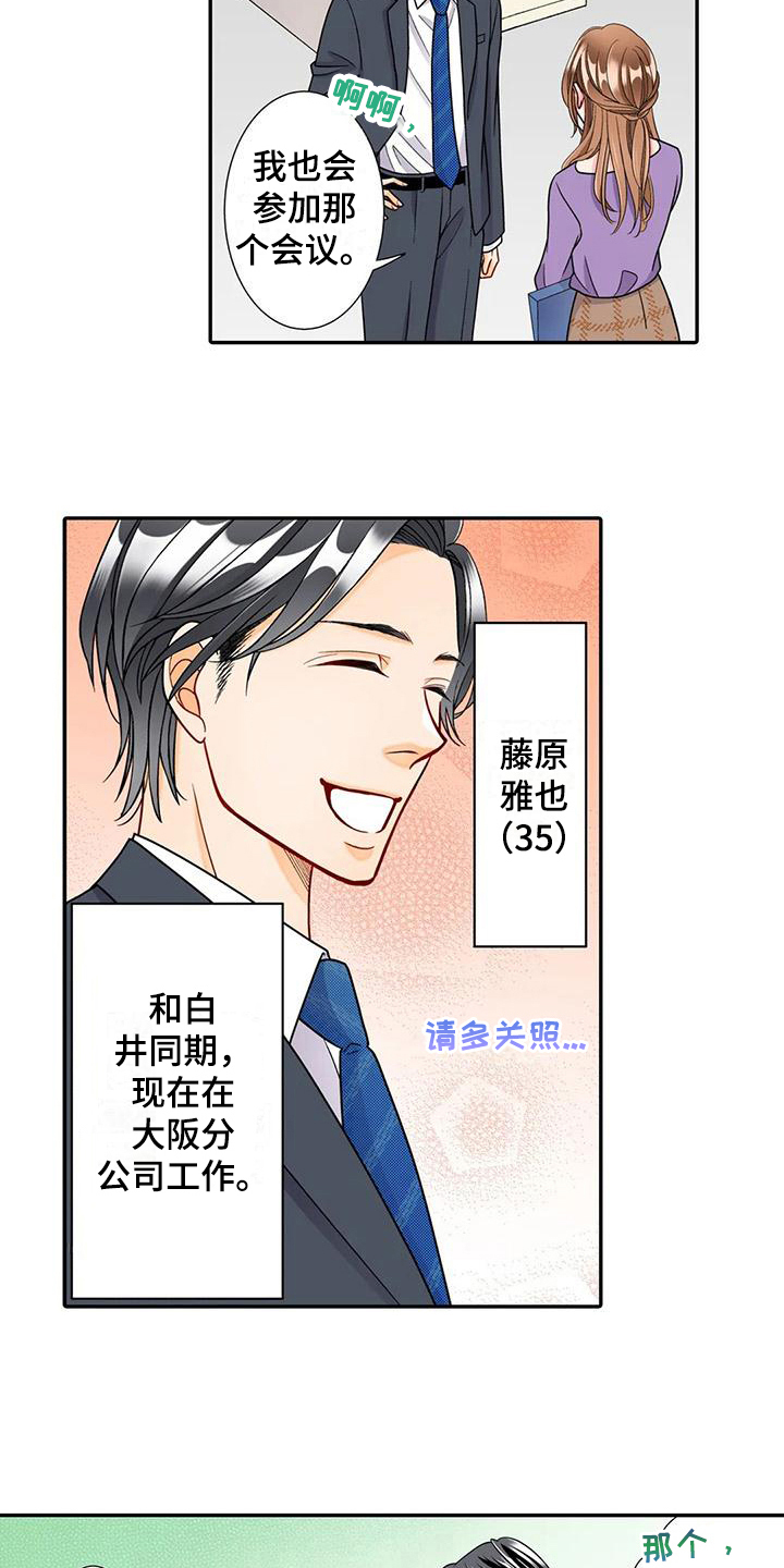 野雪里蕻怎么做好吃漫画,第24章：区别4图