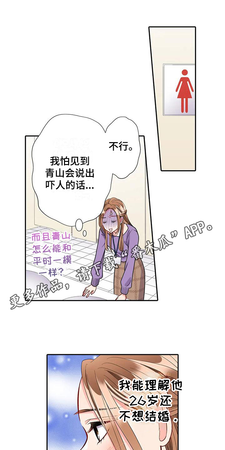 野雪里蕻怎么做好吃漫画,第24章：区别1图