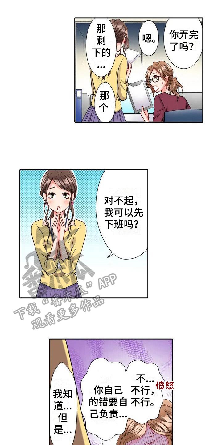 野雪滑行技巧漫画,第5章：帮忙1图