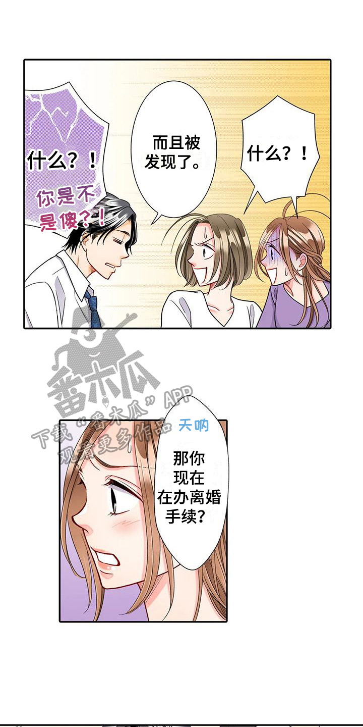 雪莲花之恋简谱漫画,第25章：等待1图