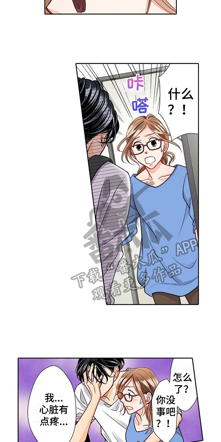 野雪菜图片功效与作用漫画,第13章：喜欢3图