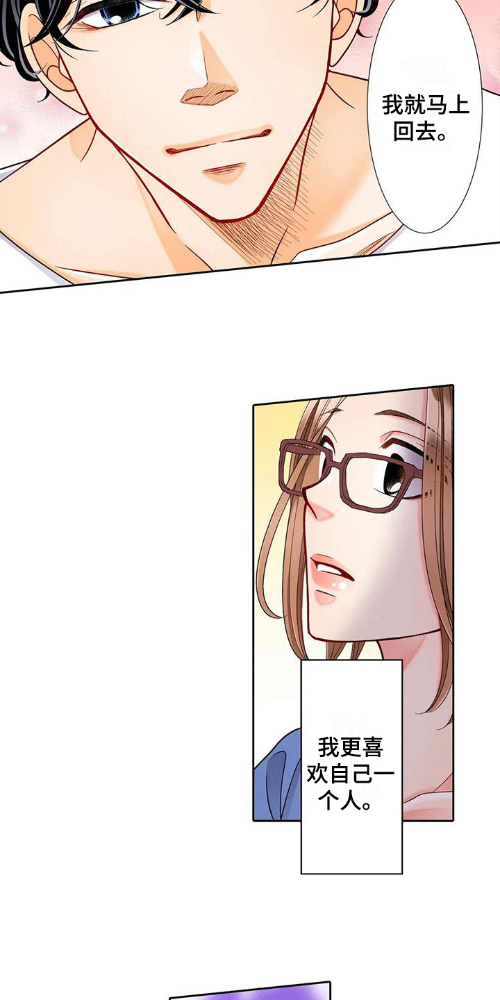 玫瑰花之恋漫画,第14章：勇往直前4图