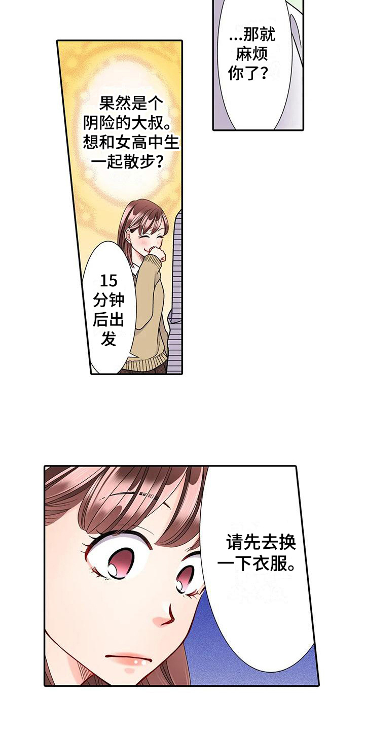 野雪板长度和身高对照表漫画,第20章：散步2图