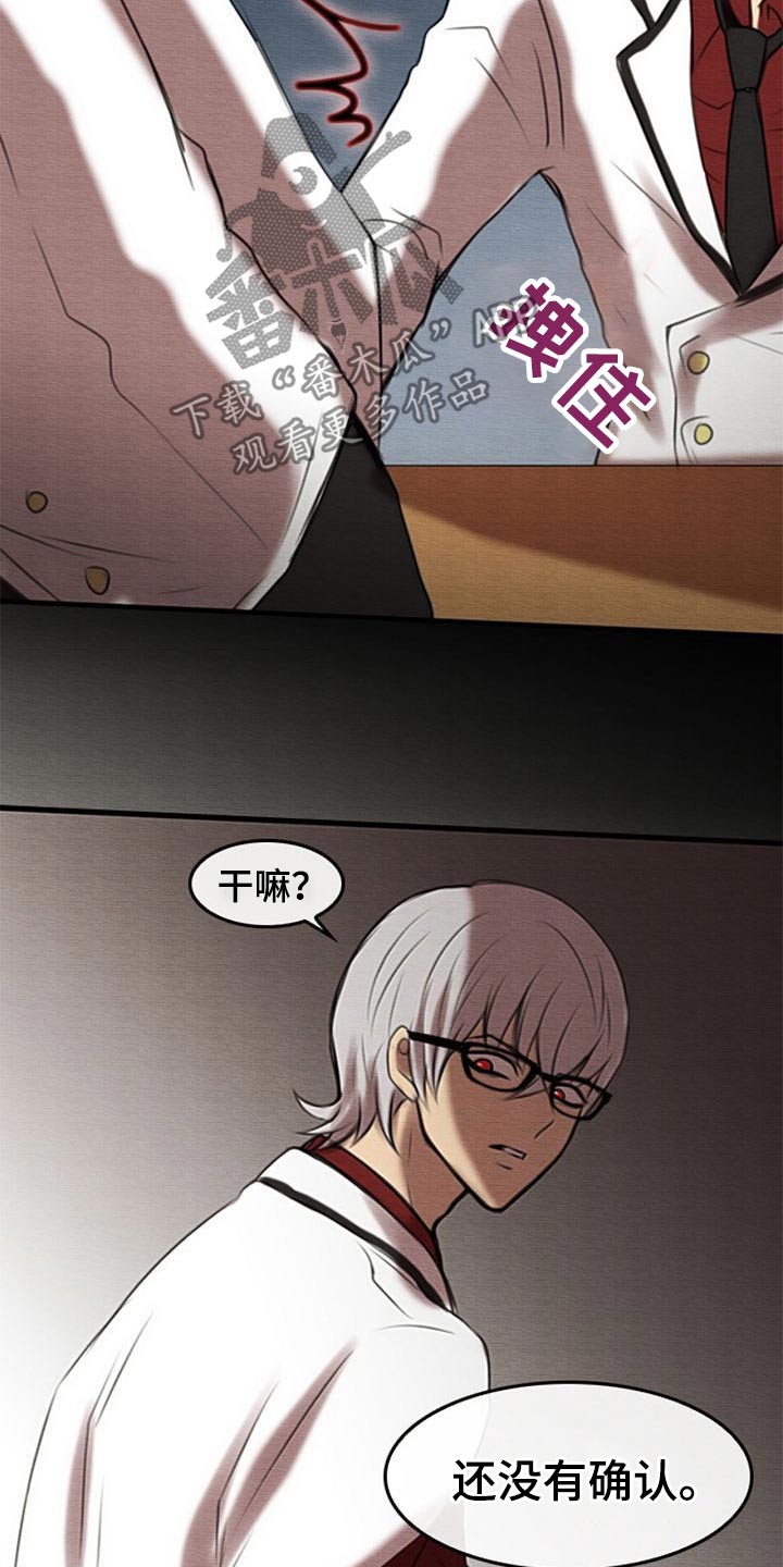 生与死的剧情漫画,第45章：对视3图