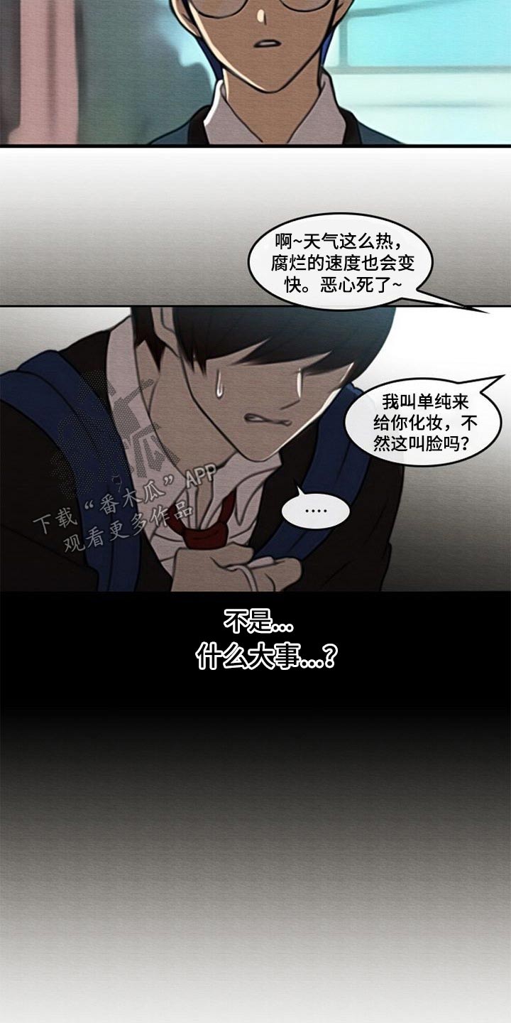 生与死的边缘选择漫画,第62章：眼睛坏死4图