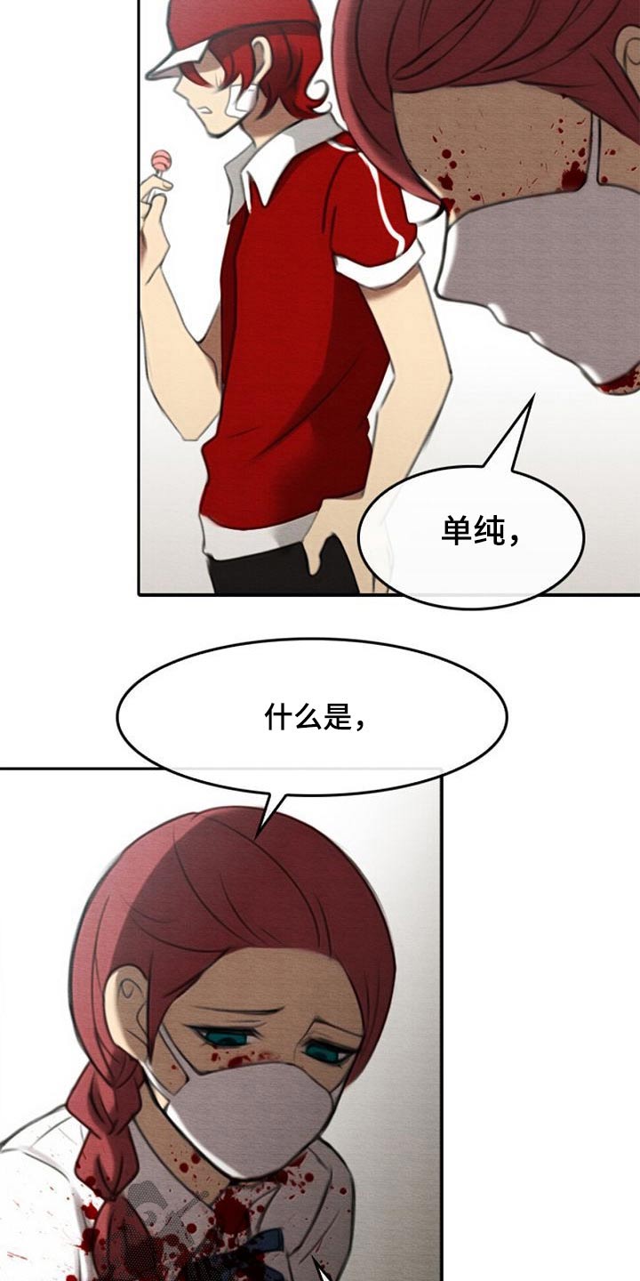 生与死的边缘在哪里漫画,第68章：所谓正义5图