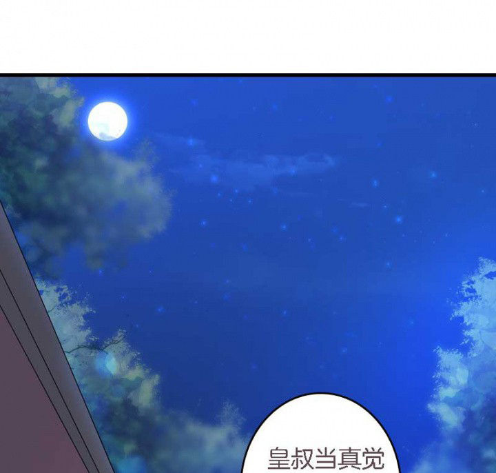 朕的老婆怎么自称漫画,第31章：听说你要收了我？5图