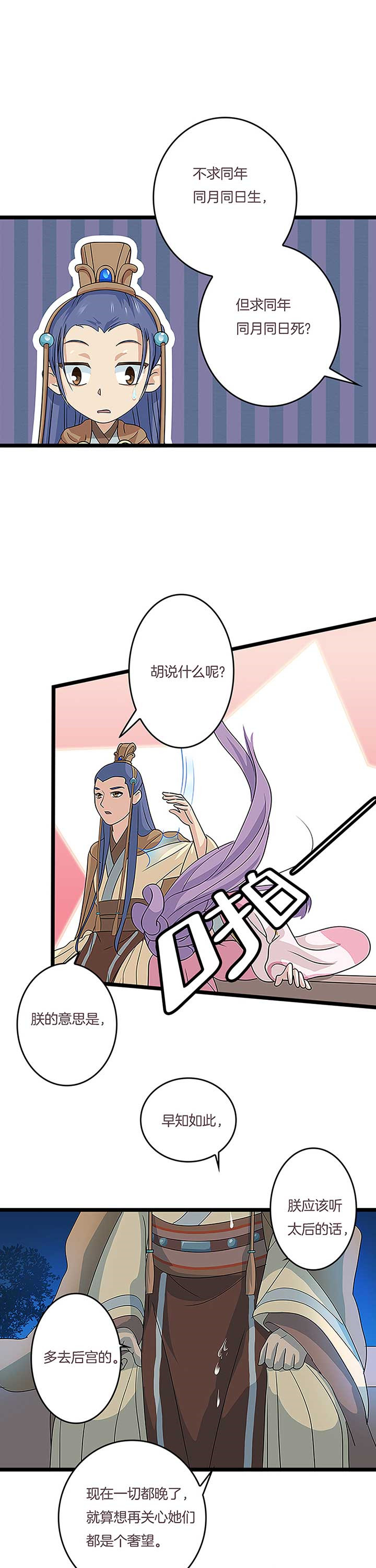 朕的老婆漫画,第9章：4图