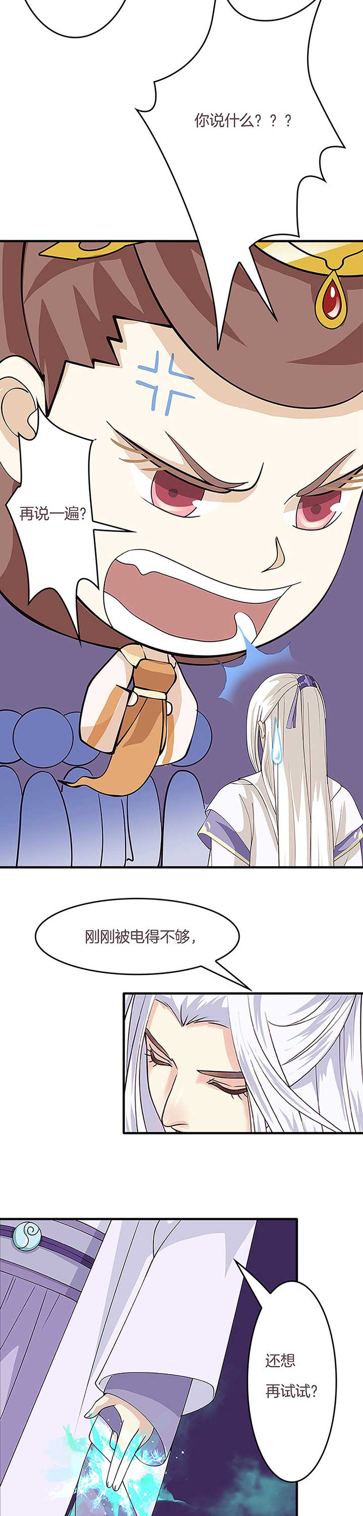 朕的正妻叫啥漫画,第6章：3图