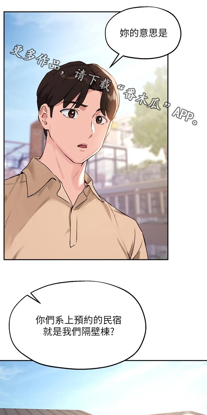 在线指导装机多少钱漫画,第59章：玩耍1图