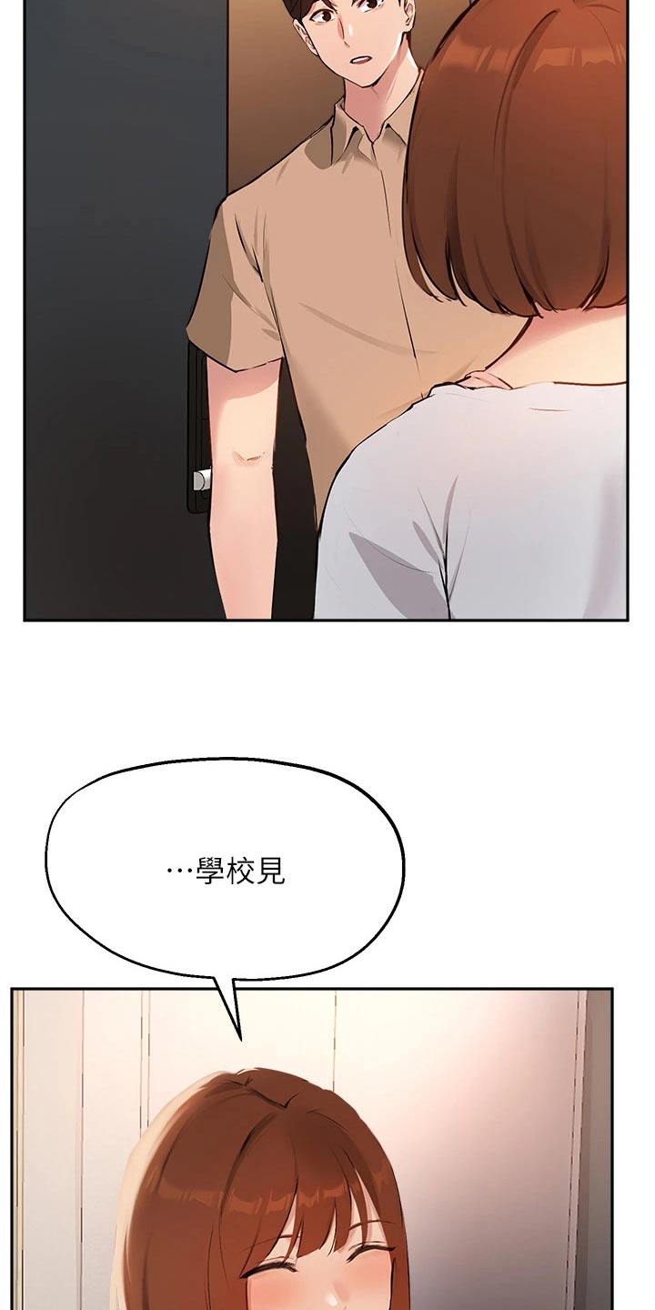 在线指导科学实验漫画,第69章：早点回家4图