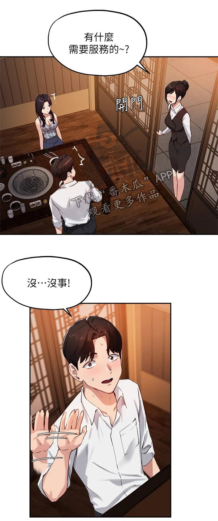在线指导配音漫画,第51章：捉弄1图