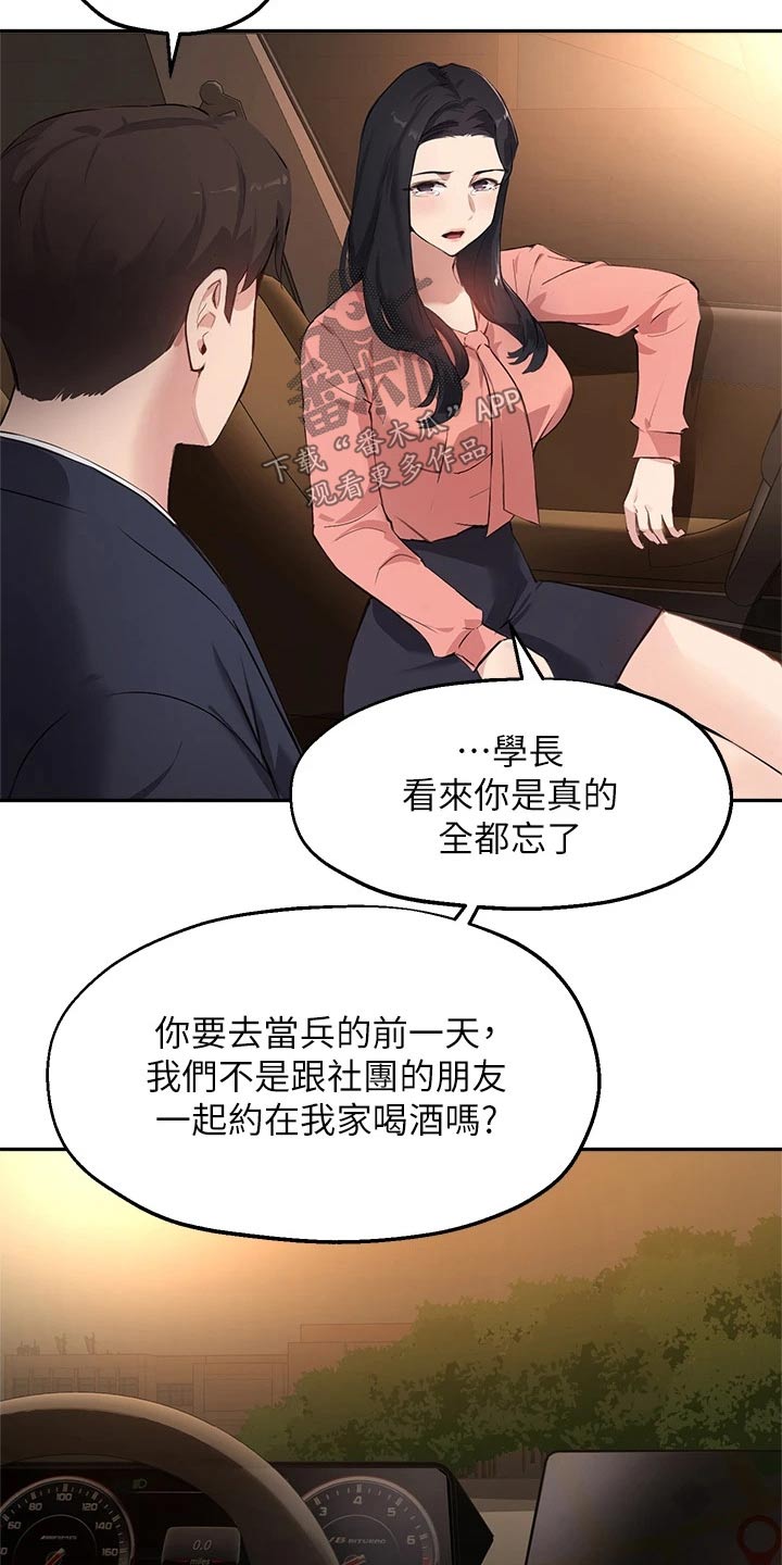 在线指导调解工作规范漫画,第72章：那天晚上5图