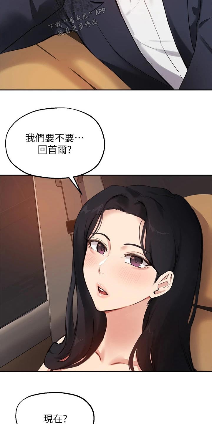在线指导装机多少钱漫画,第76章：补救3图