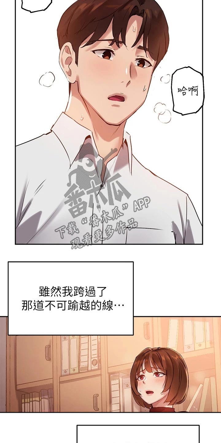 在线指导大学生填问卷漫画,第45章：助教2图