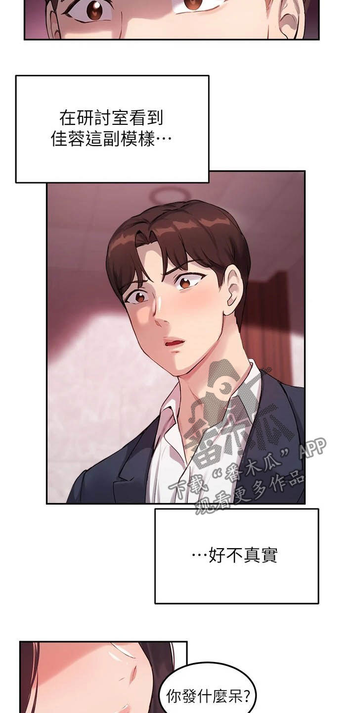 在线指导教学漫画,第24章：比较2图