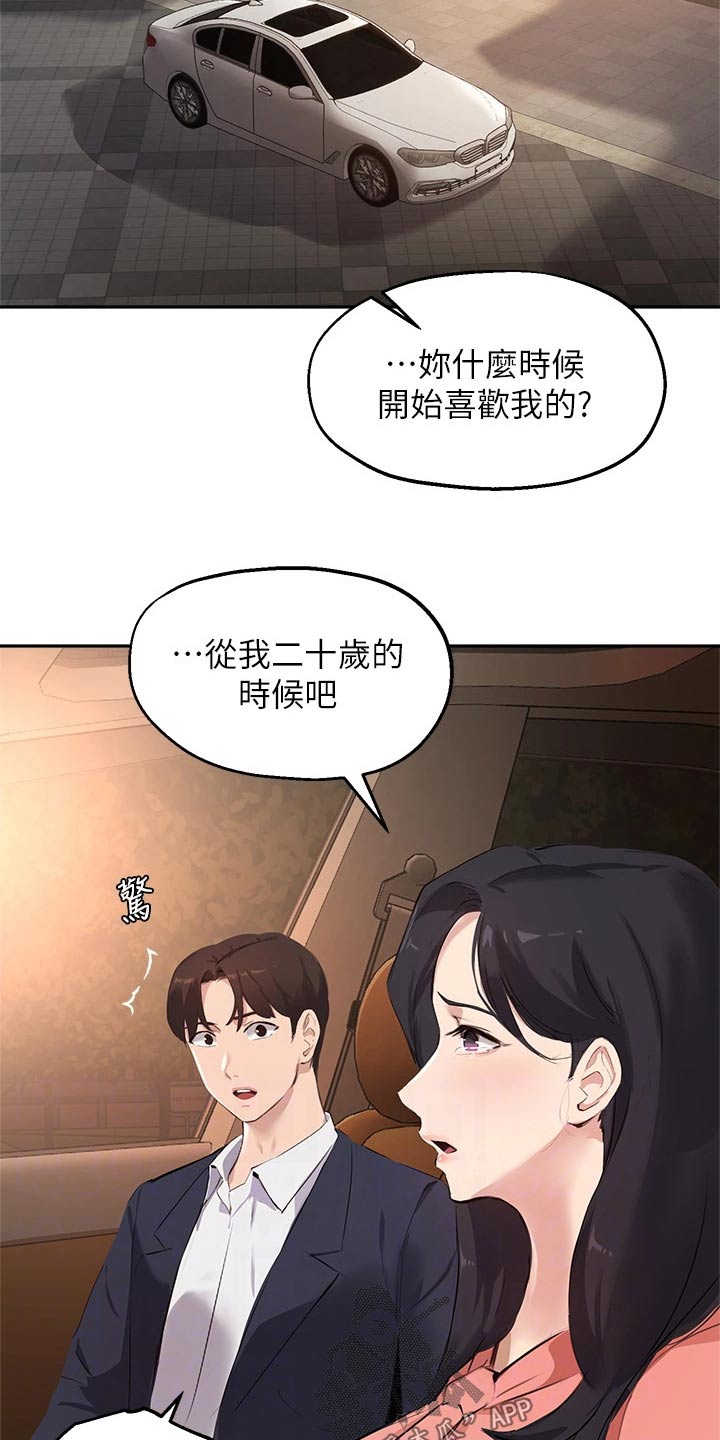 在线指导调解工作规范漫画,第72章：那天晚上2图