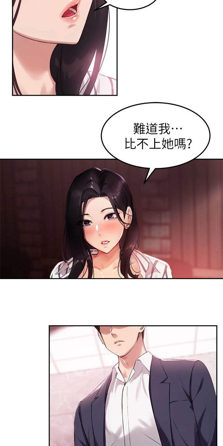 在线指导教学漫画,第24章：比较3图