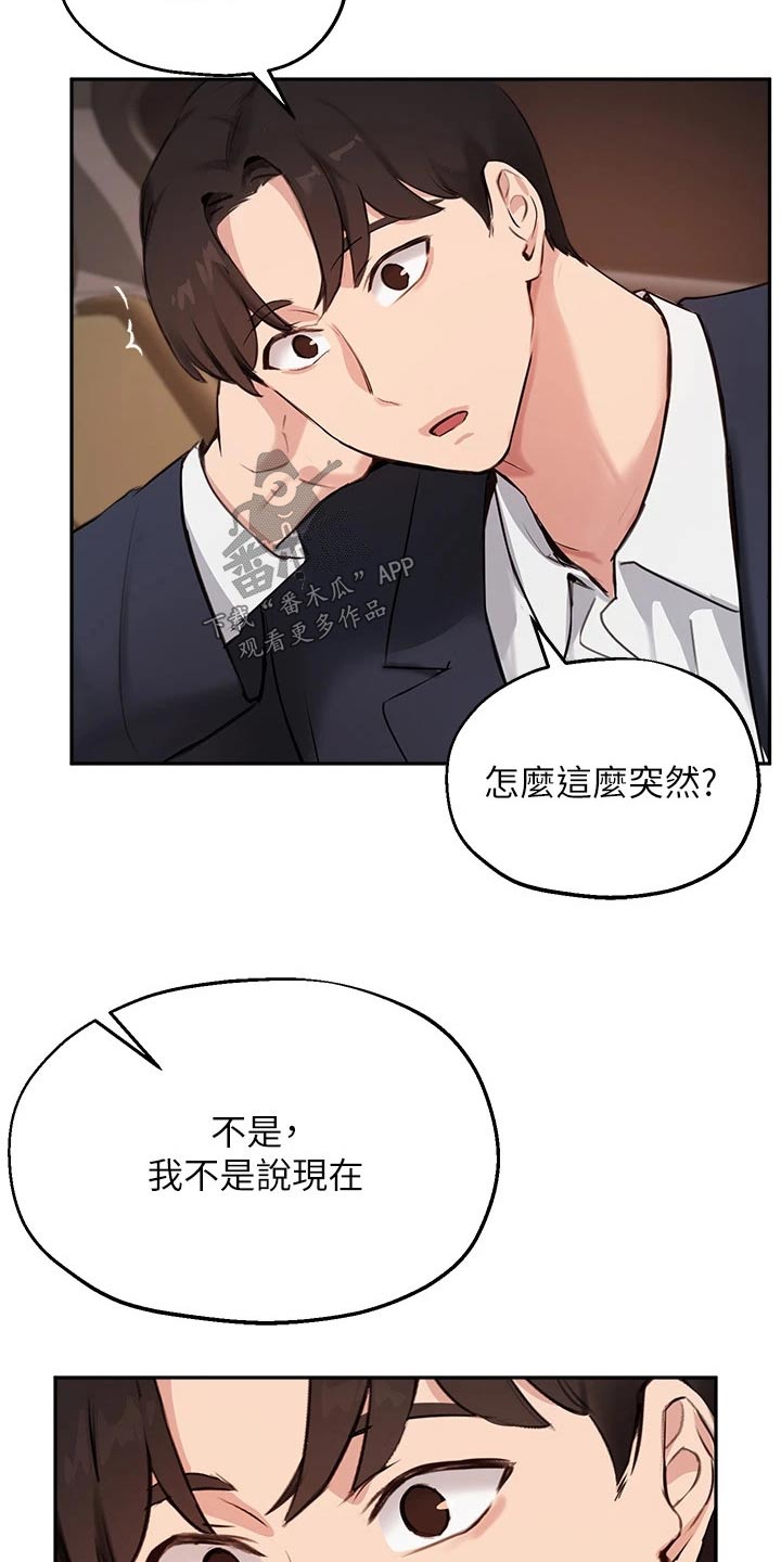 在线指导装机多少钱漫画,第76章：补救4图