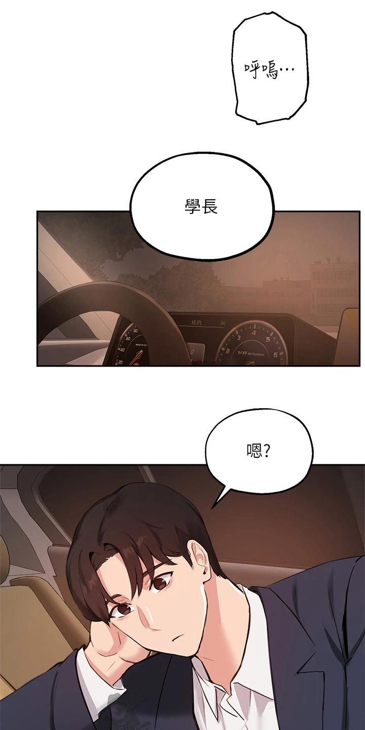 在线指导装机多少钱漫画,第76章：补救2图