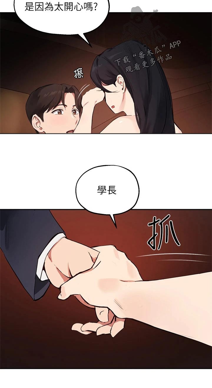 在线指导修复瓷砖漫画,第75章：怎么哭了5图