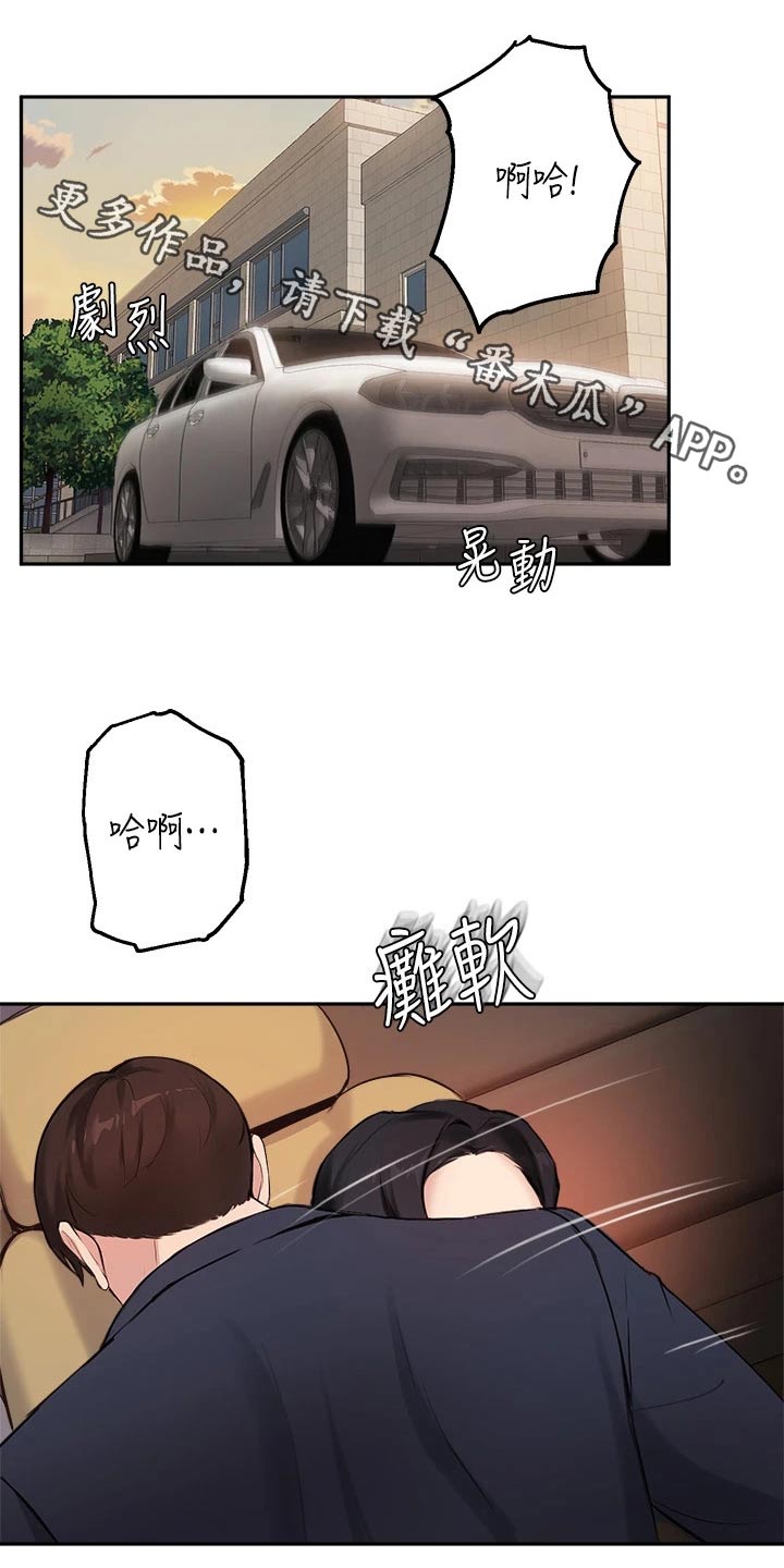 在线指导装机多少钱漫画,第76章：补救1图