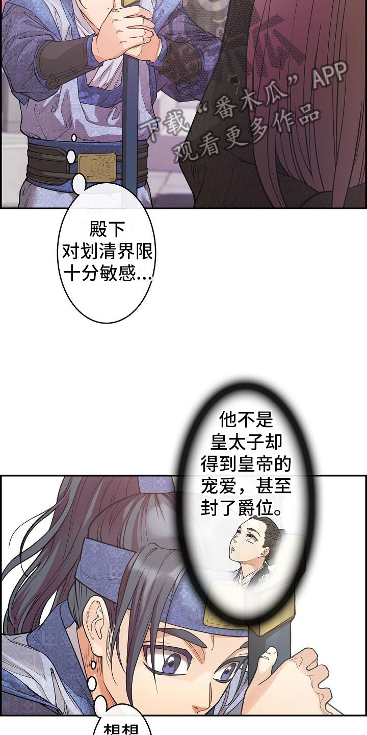 云起云落主角是谁漫画,第13章：贴身侍卫3图