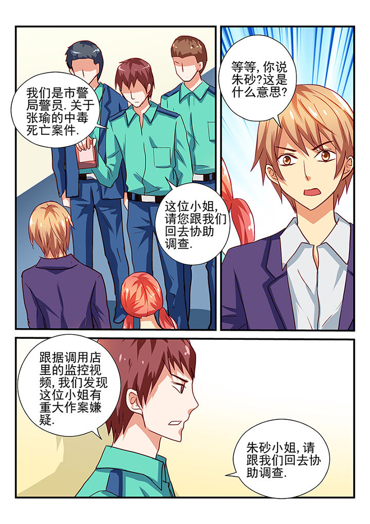 黑色浮雕沙发巾漫画,第45章：2图