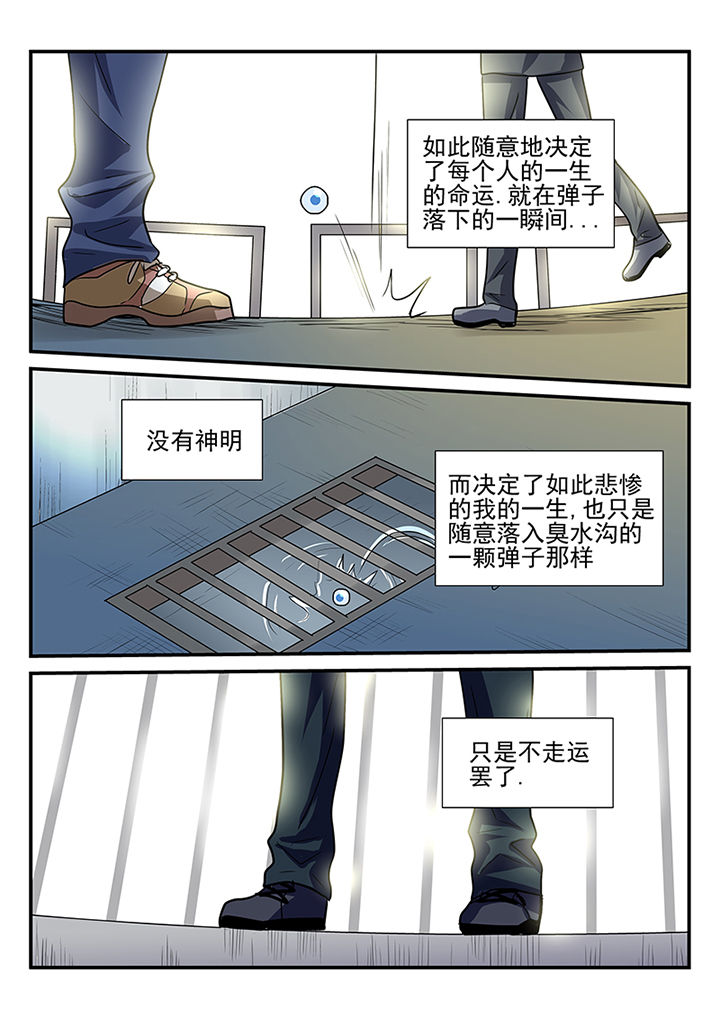 黑暗浮士德漫画,第1章：3图