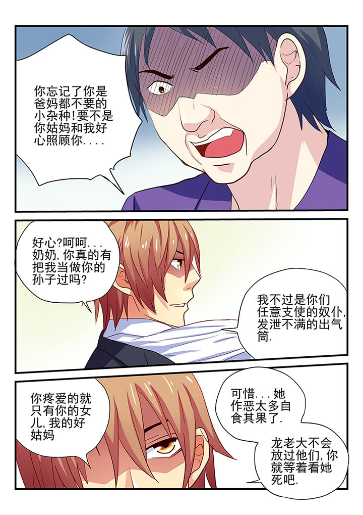黑色浮雕沙发巾漫画,第18章：2图