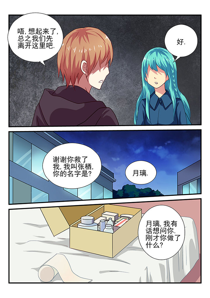 黑色芙蓉王漫画,第27章：2图