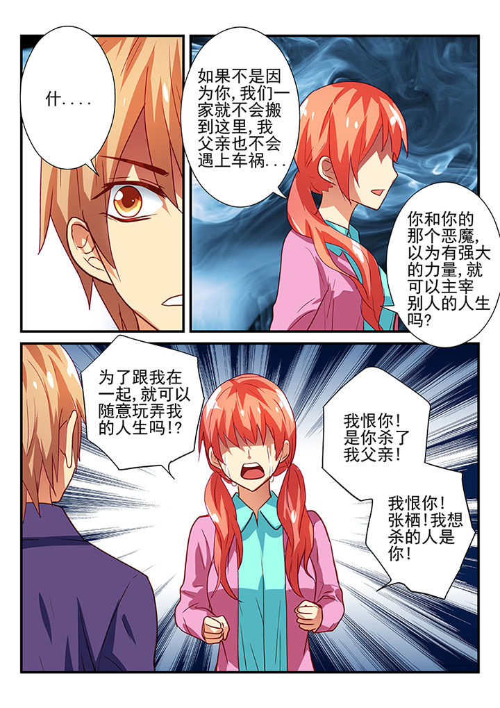 黑色浮雕沙发巾漫画,第45章：5图