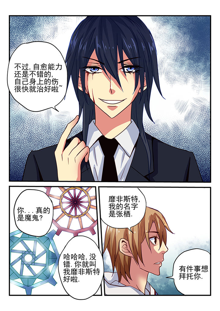黑色浮雕显瘦上衣漫画,第4章：5图