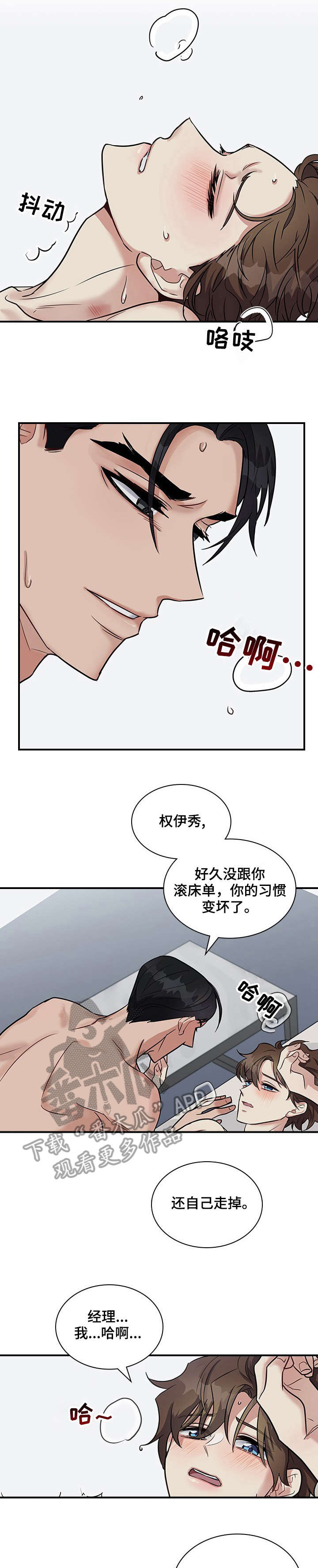 职场重组非麻瓜漫画,第18章：抱歉3图